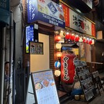 大衆酒場 きんたろう - 