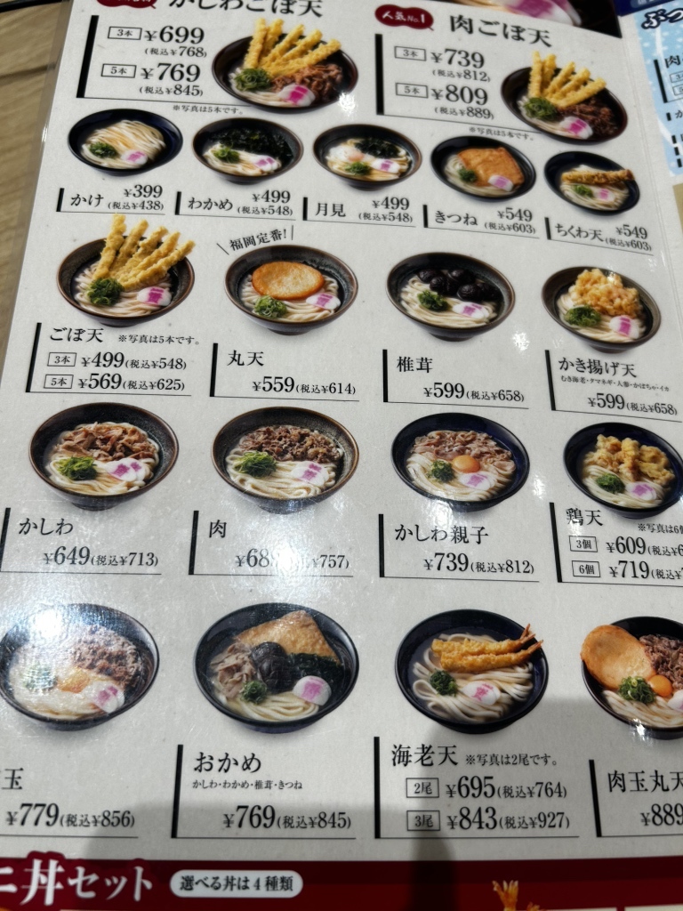 資 さん うどん メニュー