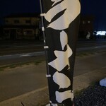 とんとこ豚 - 
