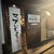 noodle&bar めん喰い　マブいじゃろ - 外観写真: