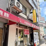 宝楽 - 