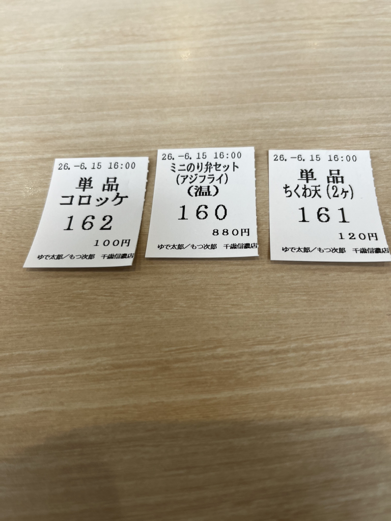 メニュー写真 : ゆで太郎 千歳信濃店 - 長都/そば | 食べログ