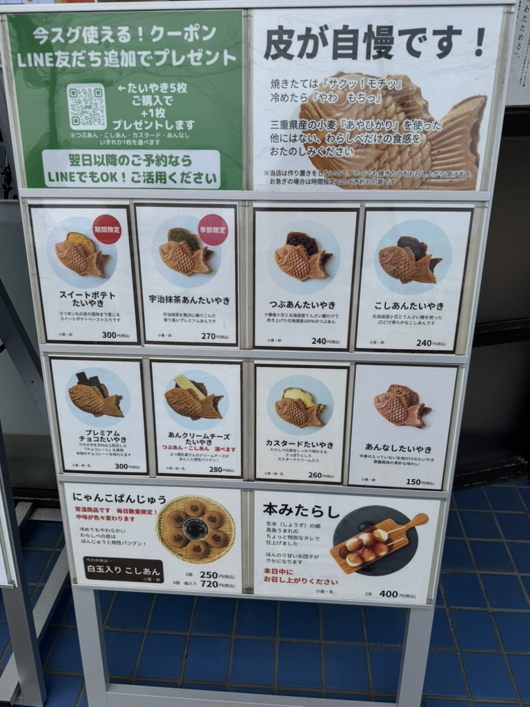 メニュー写真 : たいやきわらしべ 鈴鹿店 - 平田町/たい焼き・大判焼き