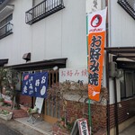 駅前食堂 - 