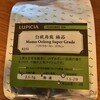 ルピシア 二子玉川東急フードショー店