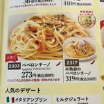 サイゼリヤ - 
