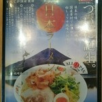 餃子の王将 - 日本(にっぽん)ラーメンのPR