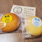 菓子工房 和楽 - チーズまんじゅうとミルクまんじゅう
