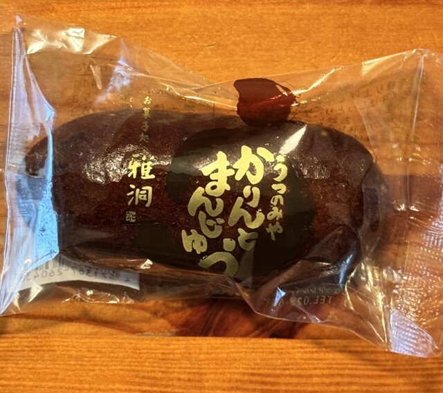 雅洞 - 雀宮/和菓子 | 食べログ