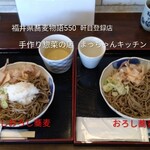 手作り惣菜の店　まっちゃんキッチン - 二味そば（裏メニュー）