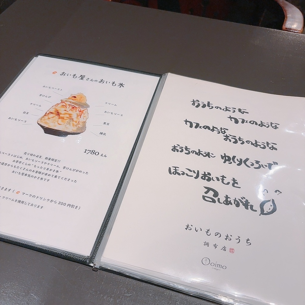 メニュー写真 : おいものおうち - 調布/焼き芋・大学芋 | 食べログ