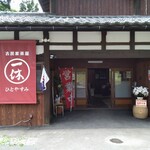 一休 - 入口