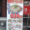 ラーメン 藤 大手筋店