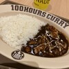 100時間カレー  - 