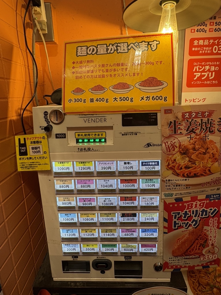 スパゲッティー の パンチョ 新橋 店