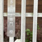 橙 - 
