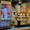 肉ときどきレモンサワー 。 - 
