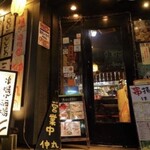 串揚げ酒場 仲丸 - 仲丸外観