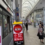 ガスト - 
