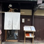 三味洪庵 - 