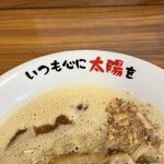 らぁめん いつも心に太陽を - 料理写真: