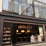 おでんと魚料理と日本酒 栄 - スタイリッシュな外観！