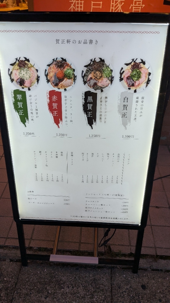 メニュー写真 : 賀正軒 六甲道店 （【旧店名】賀正軒 SOLO ） - 六甲道