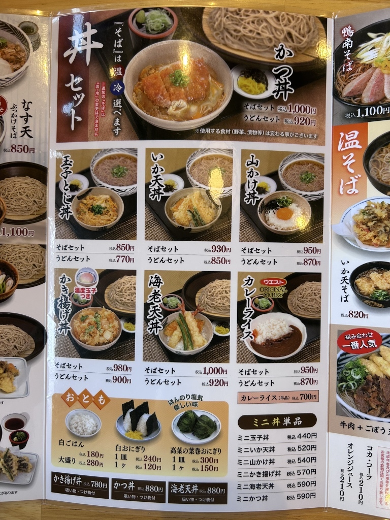 ウエスト うどん メニュー