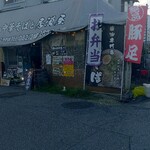 무카시노 츄우카 소바토 이자카야 토우료우 - 예전의 중화소바와 이자카야 통령 외관 (2026.06.15)