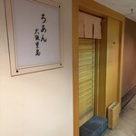 ろあん - 