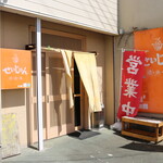 せいじゅん - 