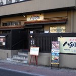 幸町 八右衛門 - 