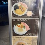 麺逢 KATAJIKENAI - 人生を変える！？確かに貝出汁という点においては変わった！