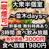 並木DAYS