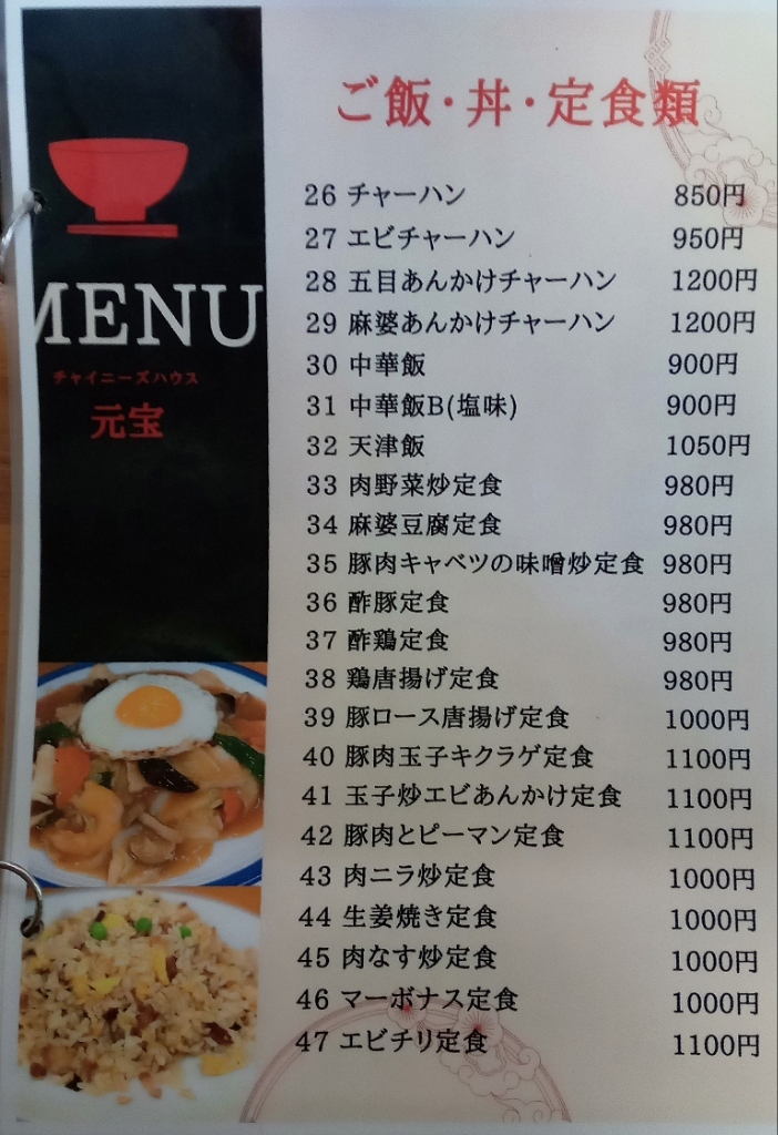 メニュー写真 : 元宝 - 桔梗/中華料理 | 食べログ