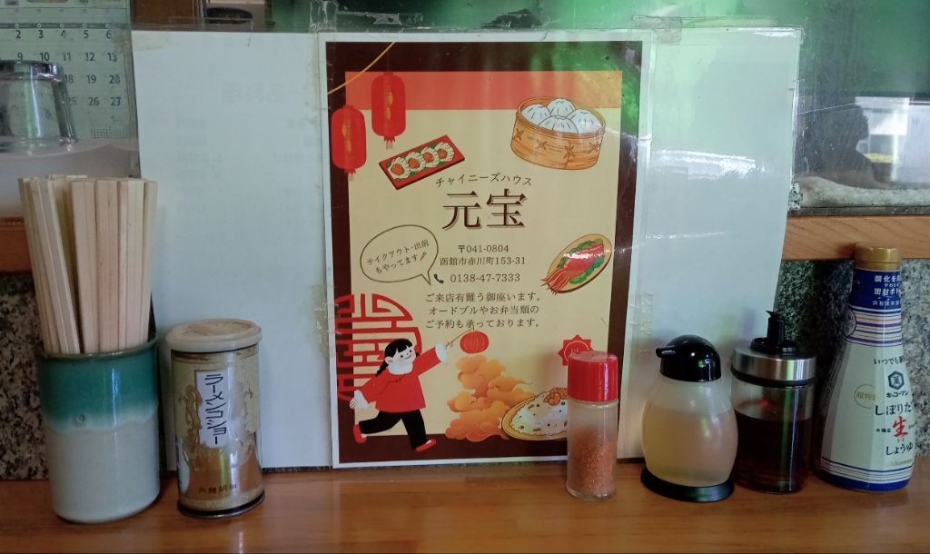メニュー写真 : 元宝 - 桔梗/中華料理 | 食べログ
