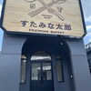 すたみな太郎 PREMIUM BUFFET - PREMIUMなんですね！