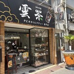 雲茶 - 