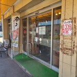 郷家精肉店 - 郷家精肉店