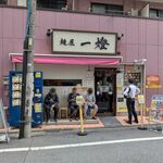 麺屋一燈