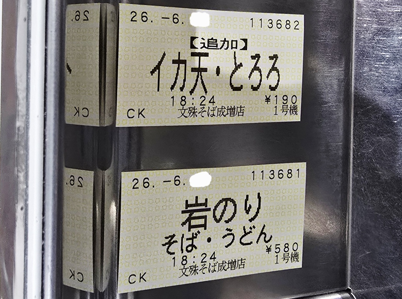 メニュー写真 : 文殊 成増店 （モンジュ） - 成増/そば | 食べログ