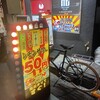 居酒屋それゆけ！鶏ヤロー！ - 