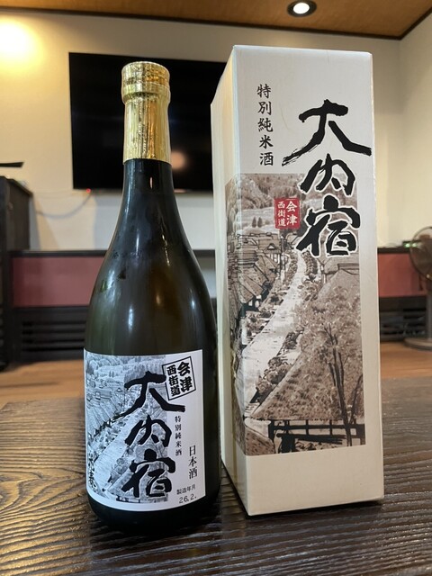 大内宿でしか買えない日本酒、雪中百姫』by 野性の行動 : 大内宿 三澤