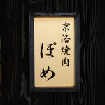深夜焼肉 じる - 