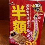 みよしの - お土産餃子半額フェア