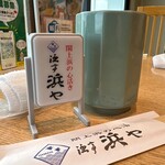 漁亭 浜や - 