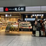 廣島驛辨當 - 