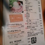 ホルモンさわ - 