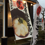 麺匠家 - 再訪！　家系とんこつ！！