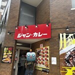 ジャンカレー - 